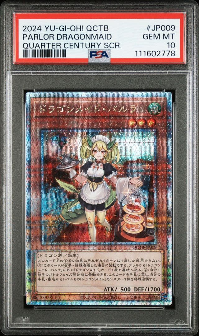 遊戯王　ドラゴンメイドパルラ　25thシークレットPSA10 ①