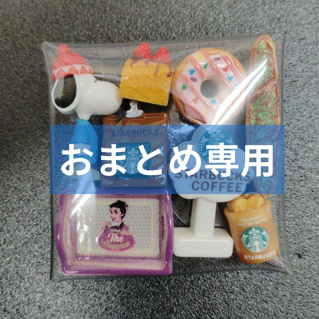 【おまとめ買い専用】