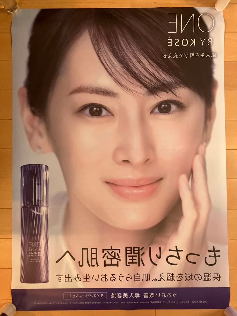 シ*ン様 2点セット 北川景子 KOSE 販促用ポスター Ｂ１コルトン+Ｂ２普通