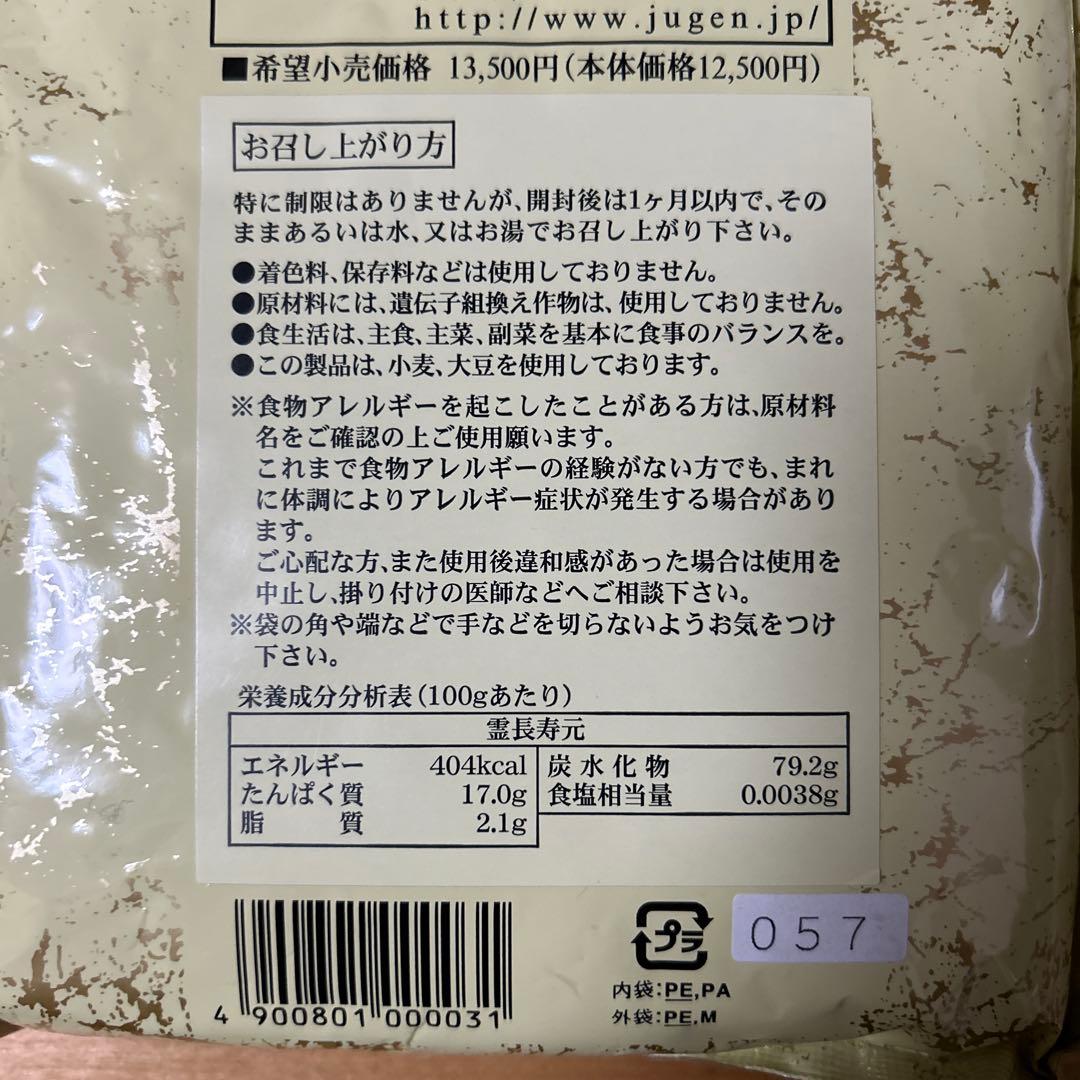 寿元 霊長寿元 600g 大豆健康食品