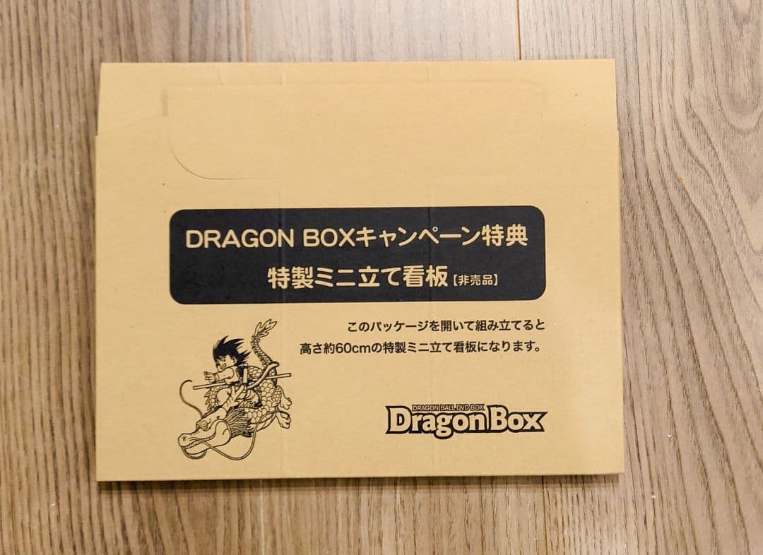【新品】ドラゴンボール 天下一武道会 ジオラマセット【未使用】+特製看板