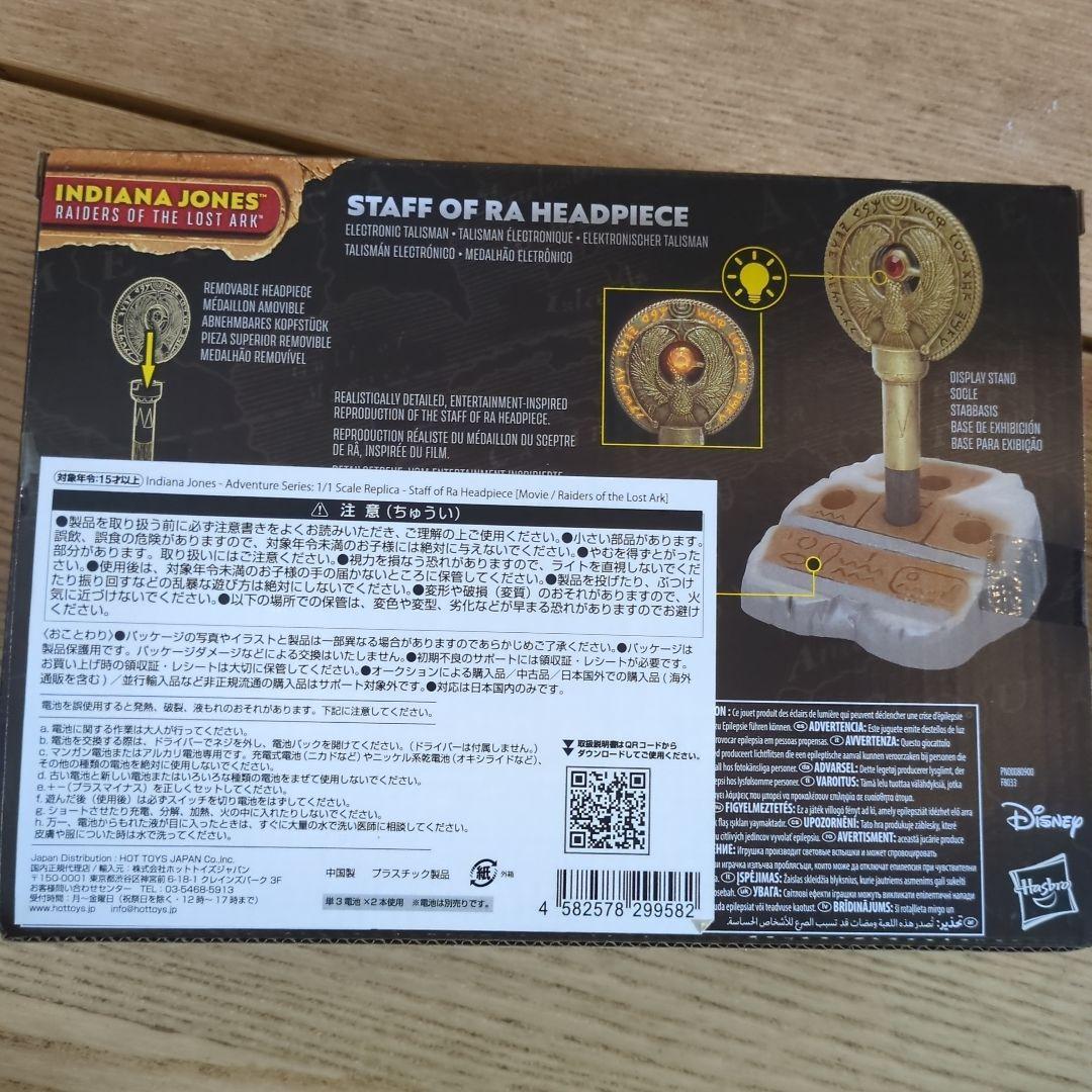 インディ・ジョーンズ　レイダース　失われたアーク　ラーの杖　1/1