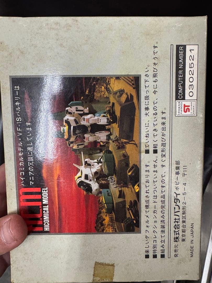 ハイコミカルモデル　VF-1S SUPER VALKYRIE