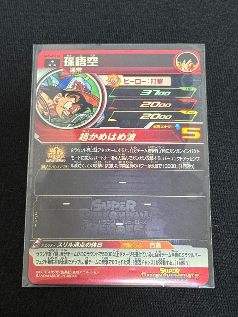 スーパードラゴンボールヒーローズ DAまとめ