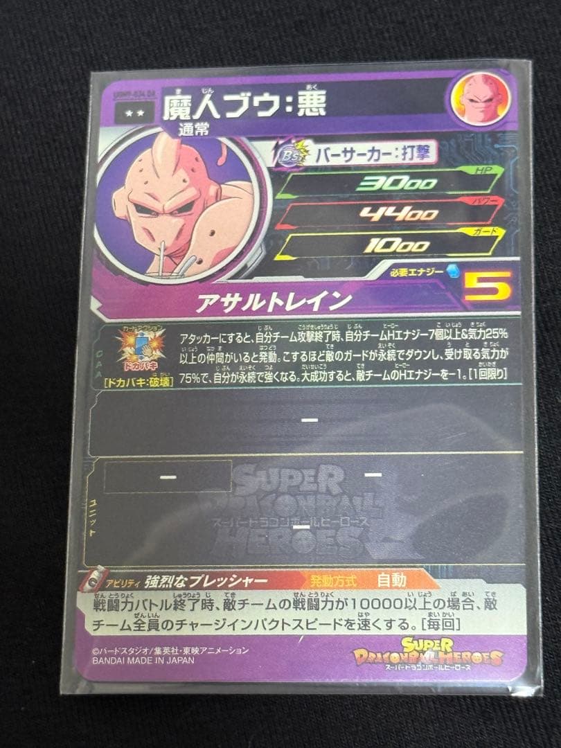 スーパードラゴンボールヒーローズ DAまとめ