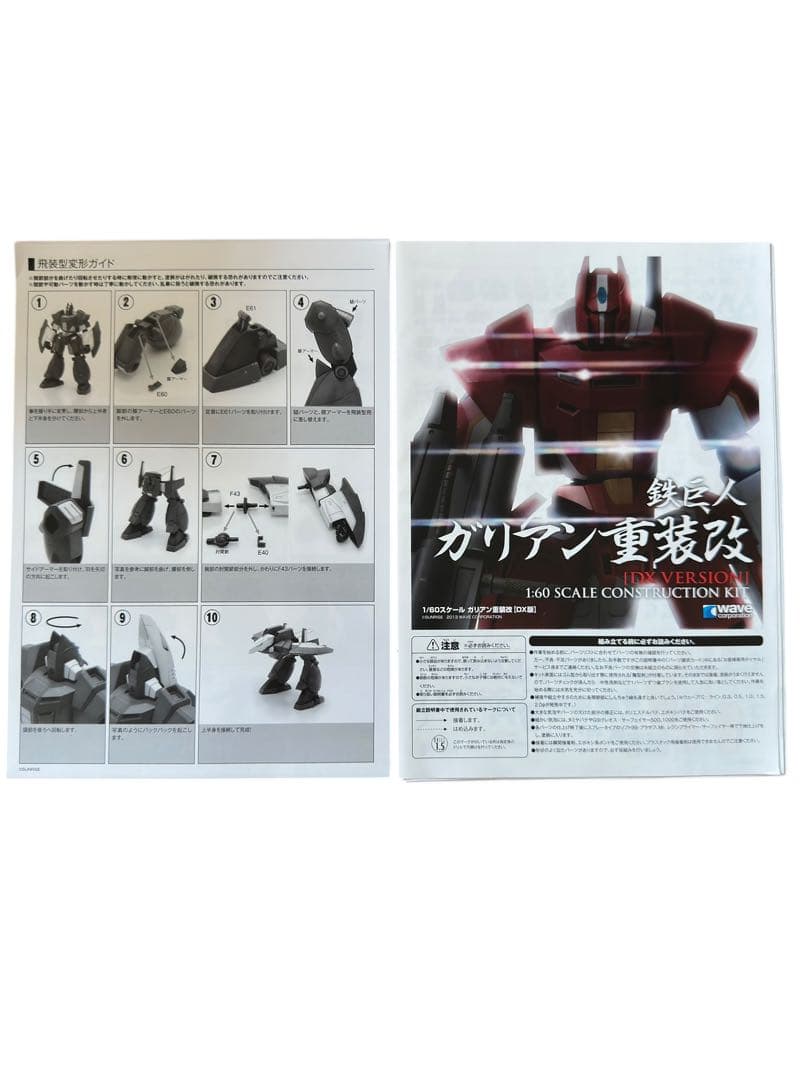 【新品未開封未組立】ガリアン重装改 IDX VERSION 1:60