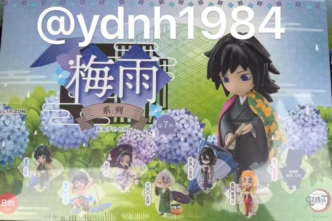 【バラok】鬼滅の刃 中国 海外限定 梅雨の日 フィギュア B ボックス