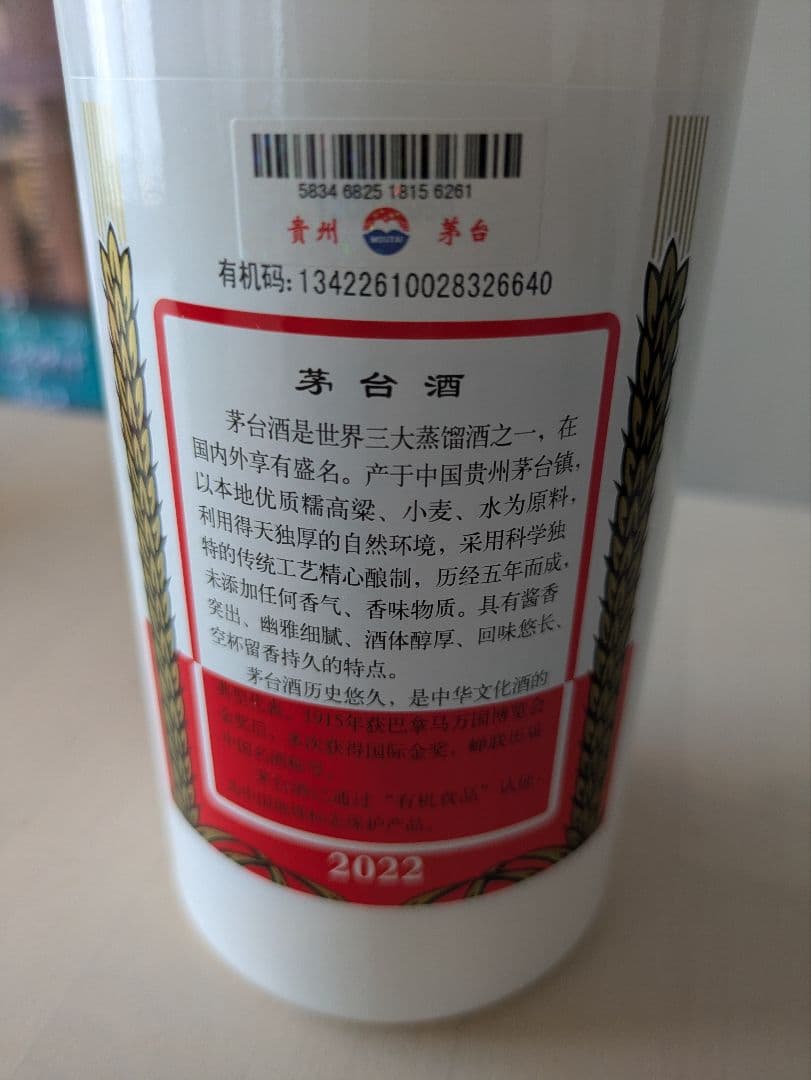 Moutai 白酒 500ml 53% 2022年製造
