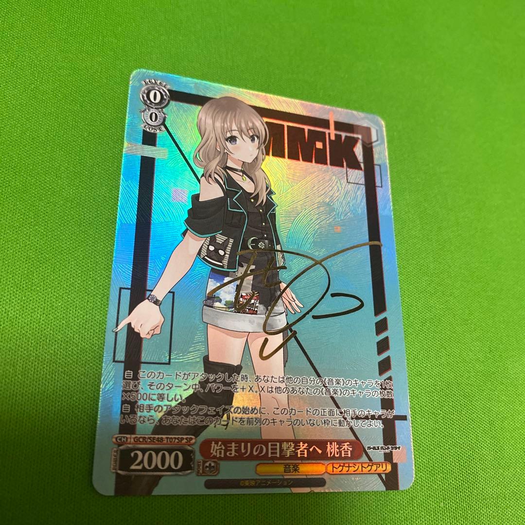 始まりの目撃者へ桃香 SP サイン