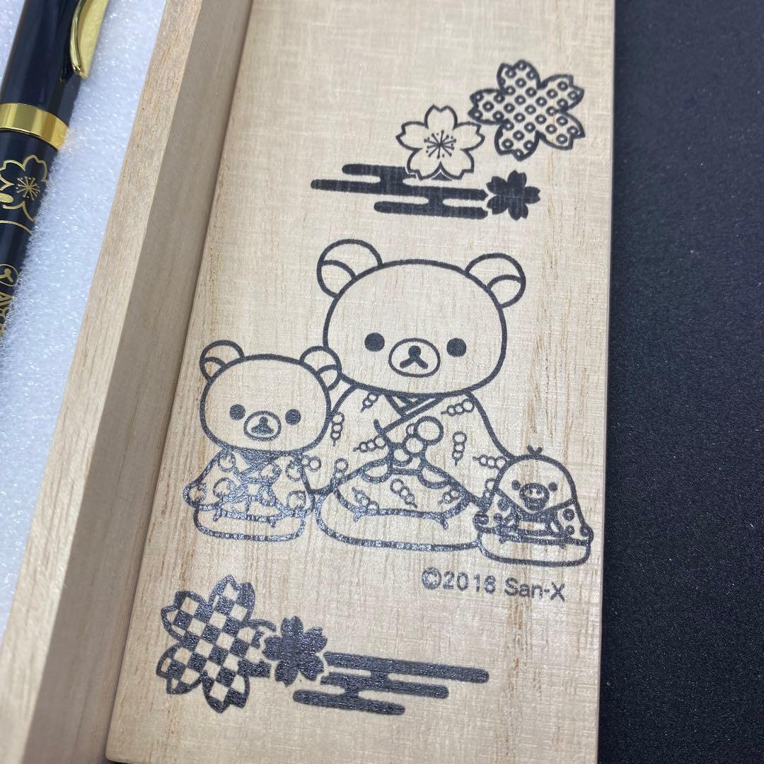 和　リラックマ展 限定高級ボールペン リラックマ