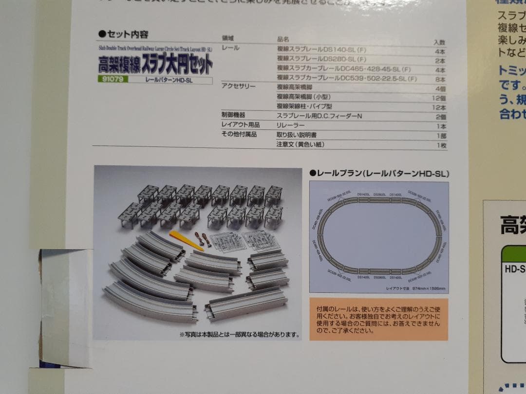 TOMIX 高架複線スラブ大円セット 91079