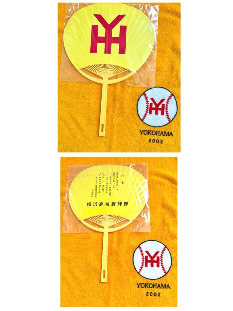 タイムセール中　横浜高校 野球部　YOKOHAMA応援　入手困難　タオル　うちわ