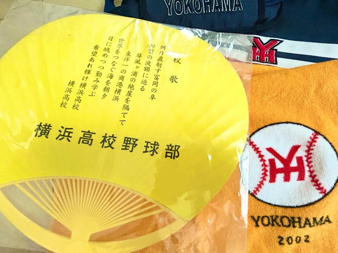 タイムセール中　横浜高校 野球部　YOKOHAMA応援　入手困難　タオル　うちわ