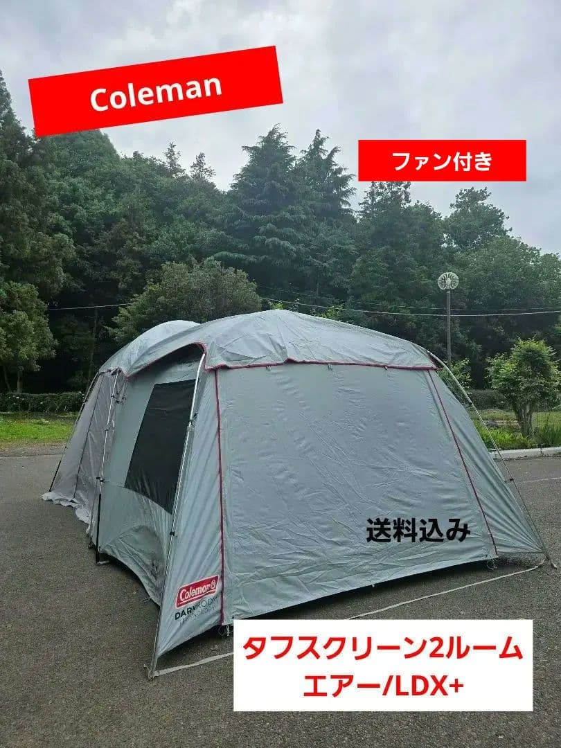 Coleman タフスクリーン2ルームエアー　LDX+　ファン付