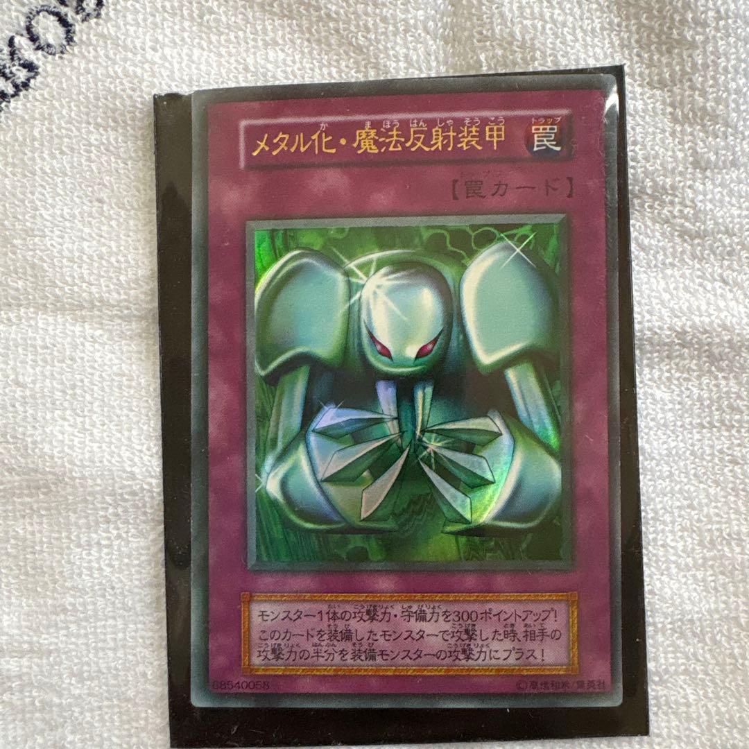 メタル化・魔法反射装甲