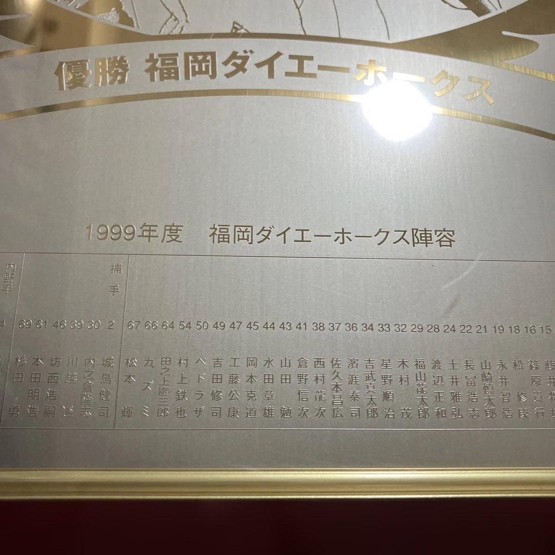 福岡ダイエーホークス1999 パリーグ優勝記念品　額縁　ゴールド　プロ野球グッズ