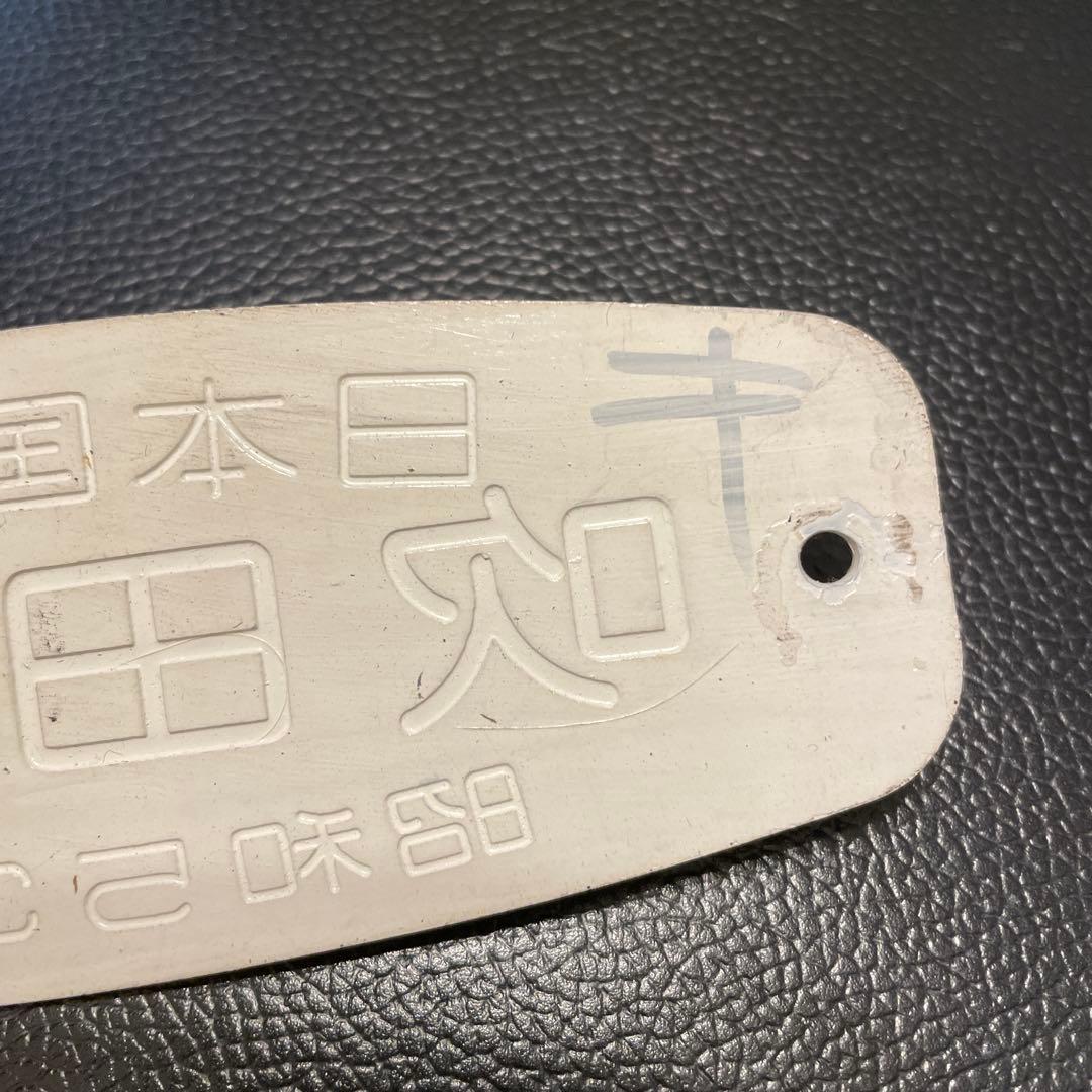 車内銘板　吹田工場　昭和53年改造