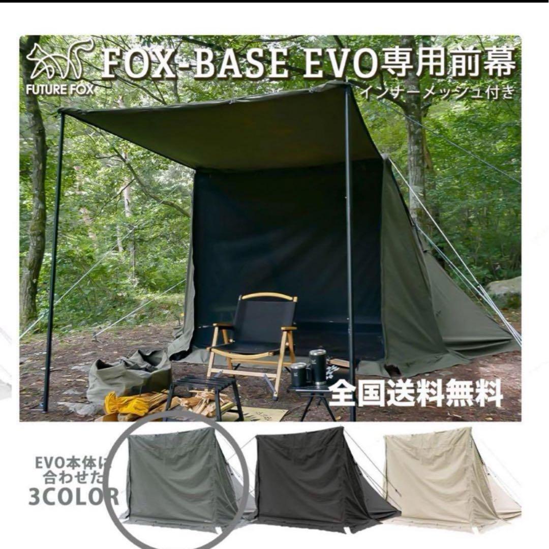 専用 美品 FUTURE FOX FOX-BASE EVO TC 3点セット