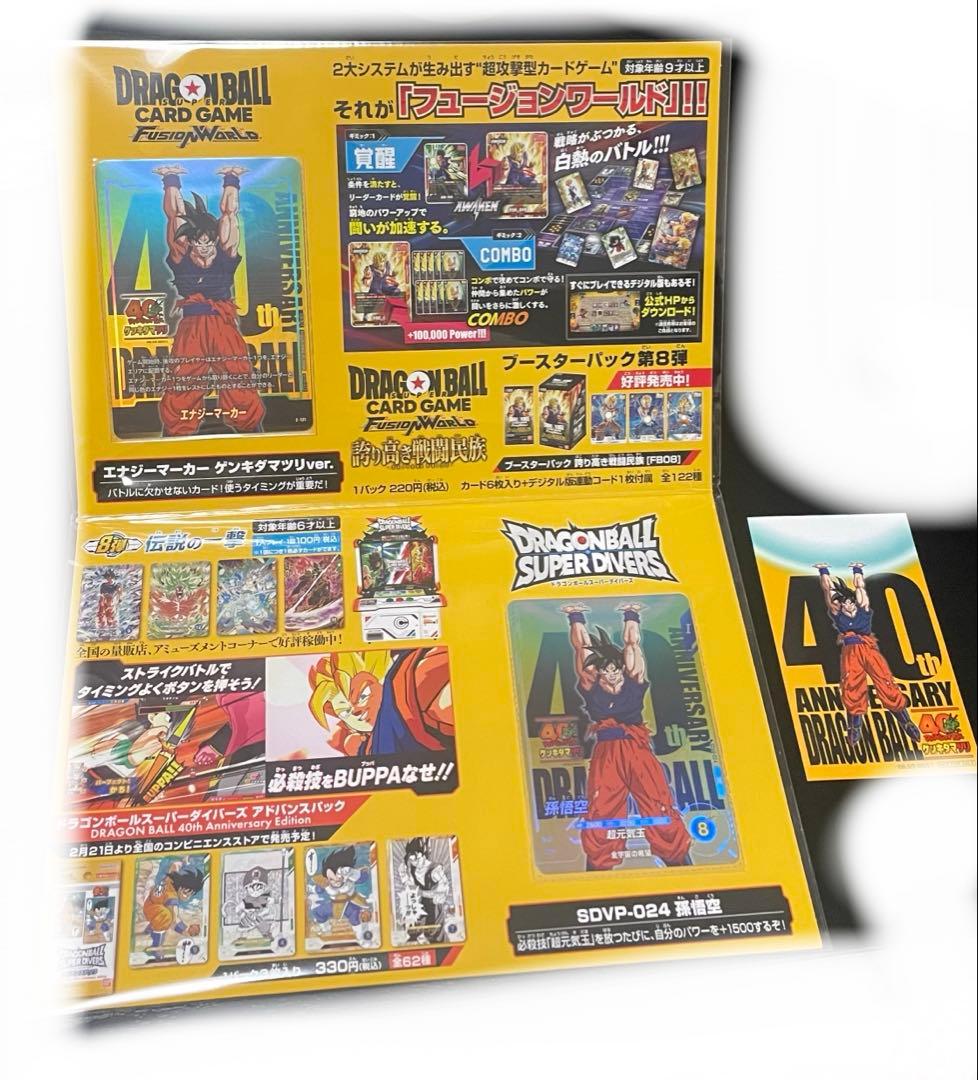 ゲンキダマツリ エナジーマーカースーパーダイバース ドラゴンボール 40 孫悟空