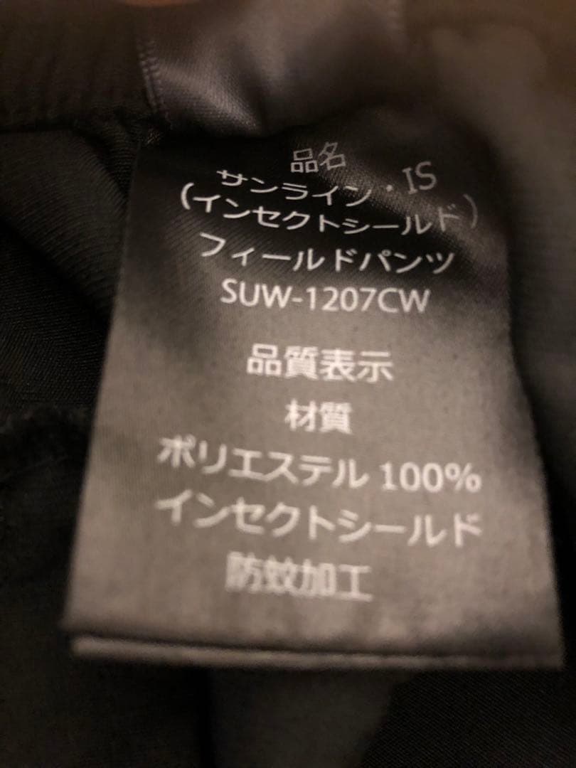 サンライン ISフィールドパンツ LL