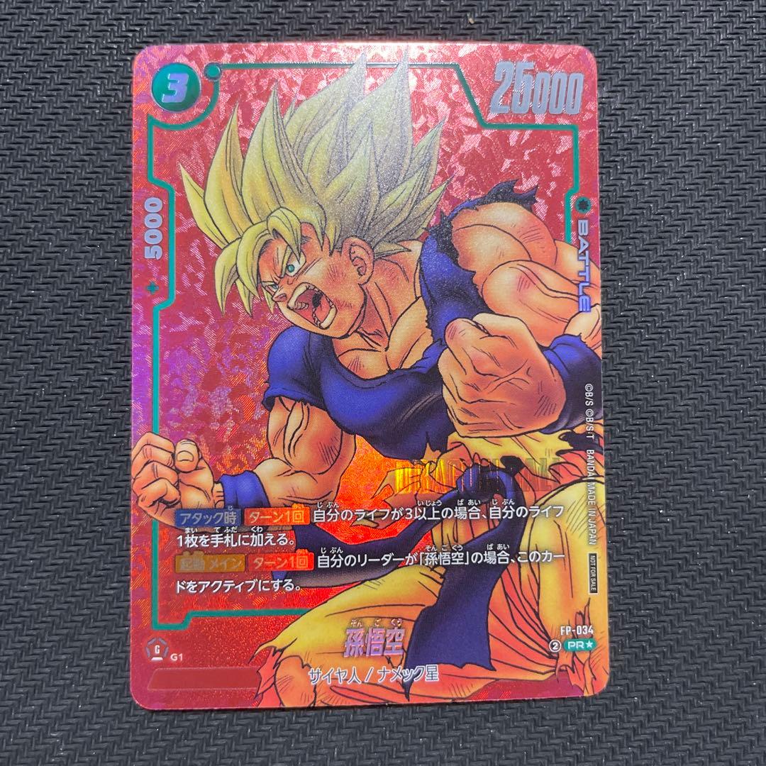 孫悟空 FP-034 PR★ リミテッドパックMANGA ver.01