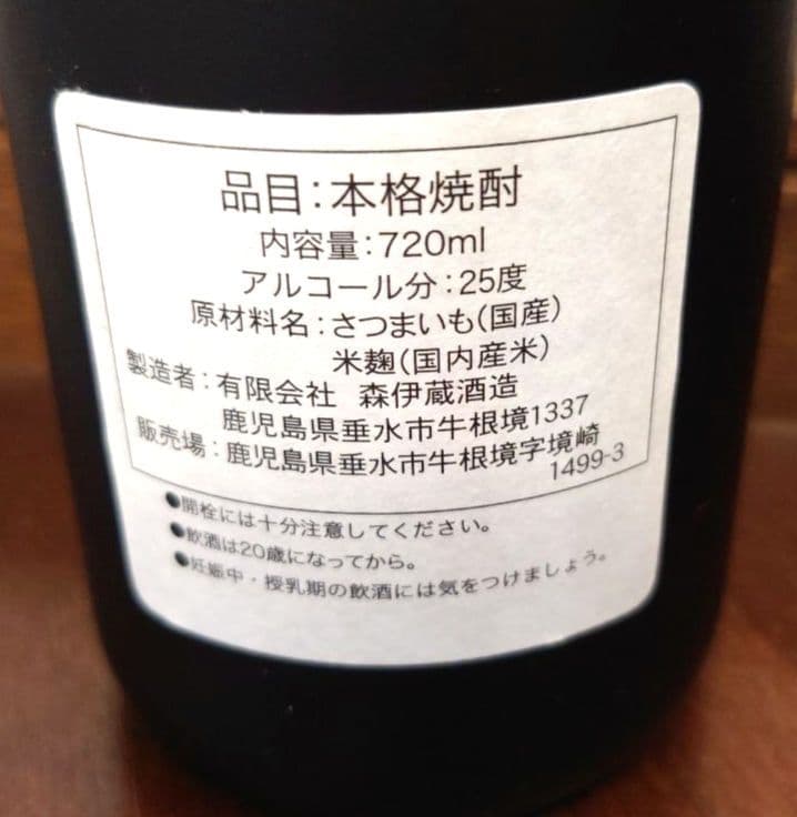 【新品未開封】森伊蔵 720ml