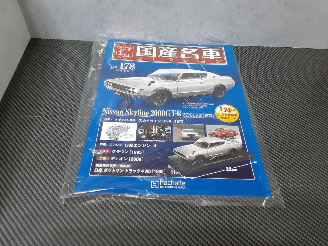 Hachette 1/24 日産 ケンメリ GT-R シルバー カスタム改