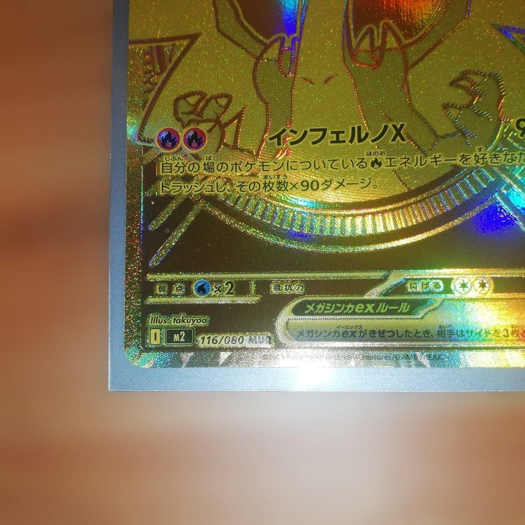 メガリザードンx ex mur 拡張パックインフェルノx