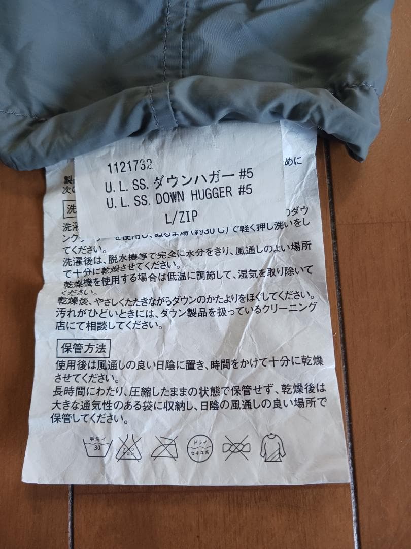 モンベル・ULスーパーストレッチ/ダウンハガー #5