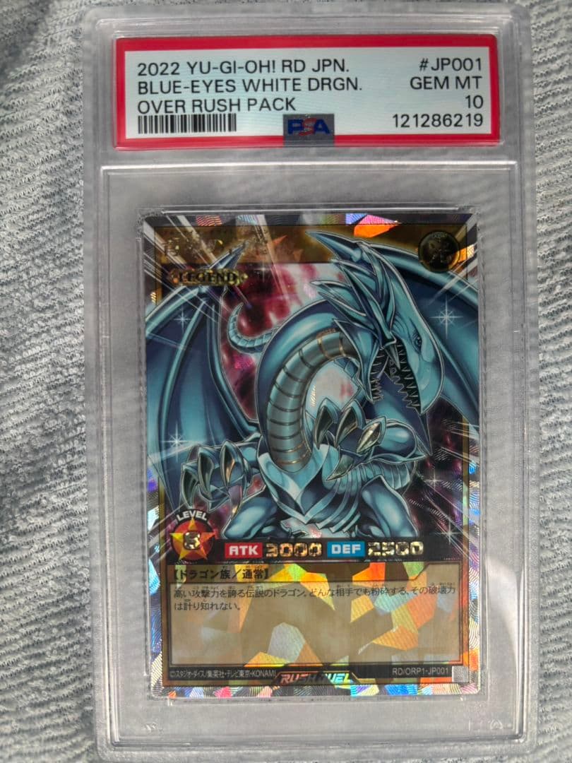 [PSA10]青眼の白龍　ブルーアイズホワイトドラゴン　オーバーラッシュ