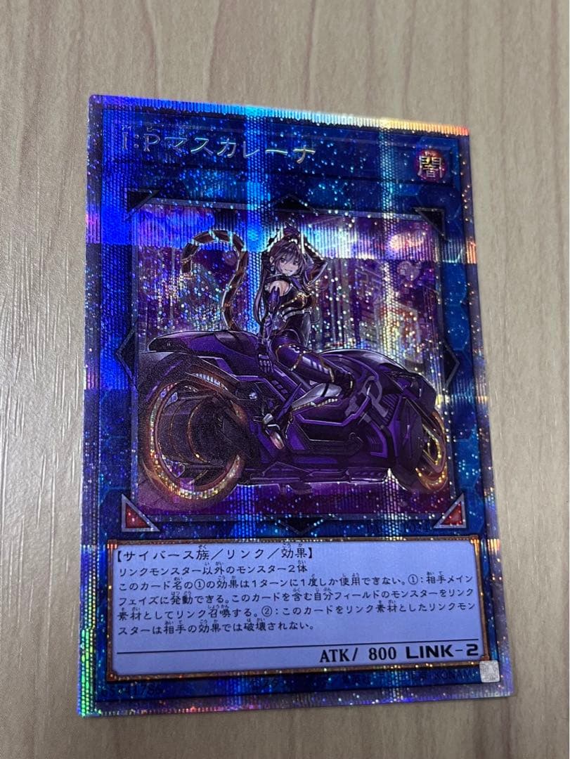 IPマスカレーナ 絵違い プリズマティックシークレット