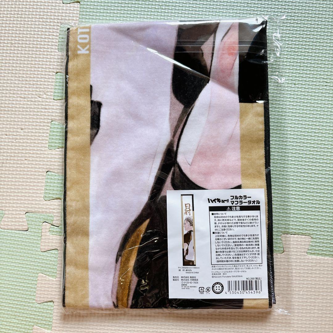 ハイキュー 木兎光太郎 フルカラー マフラータオル バースデー