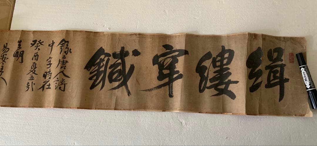 『X011』応文 寛斎 玉泉 雙石 寄描画巻 1巻 円山四条派 美術 絵画 肉筆