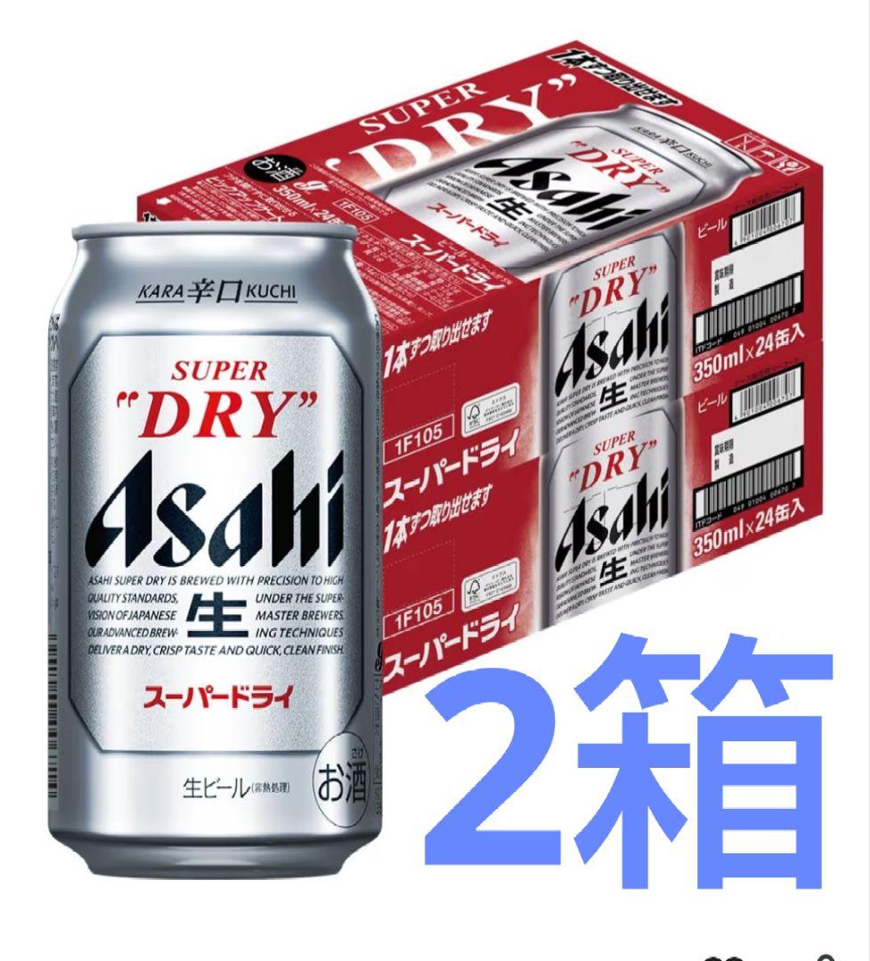 新品未開封　アサヒスーパードライ 缶ビール2箱　48本
