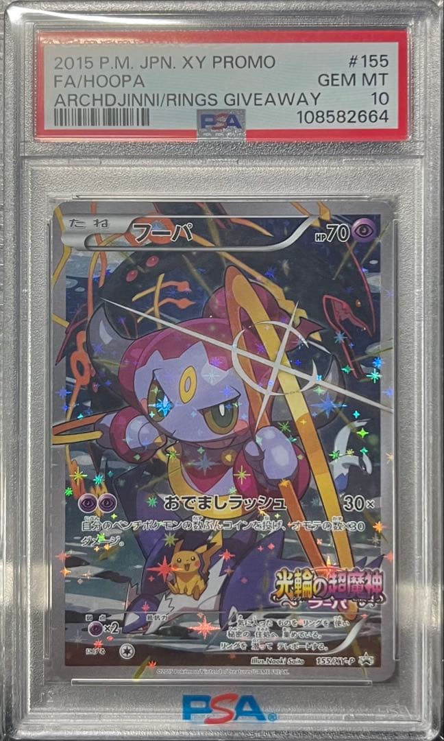 【PSA10】フーパ ：入場者プレゼント PROMO XYシリーズ