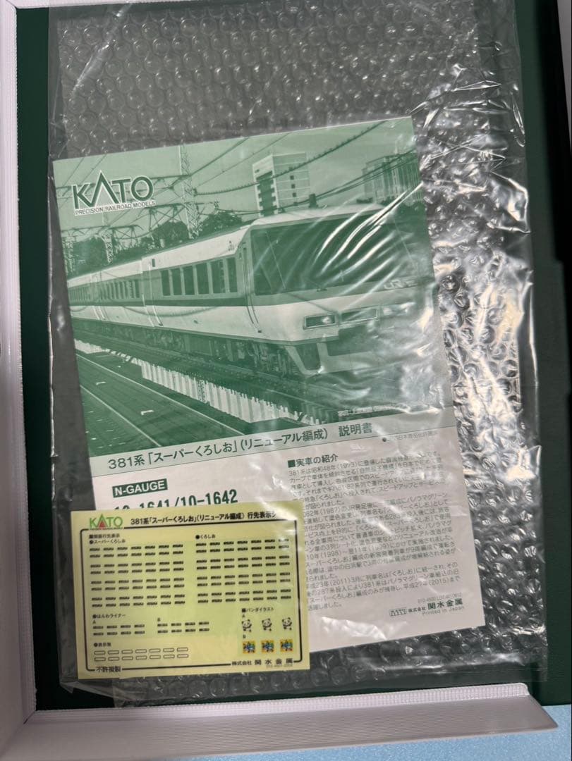 KATO 381系　スーパーくろしお リニューアル編成　基本　増結　9両セット