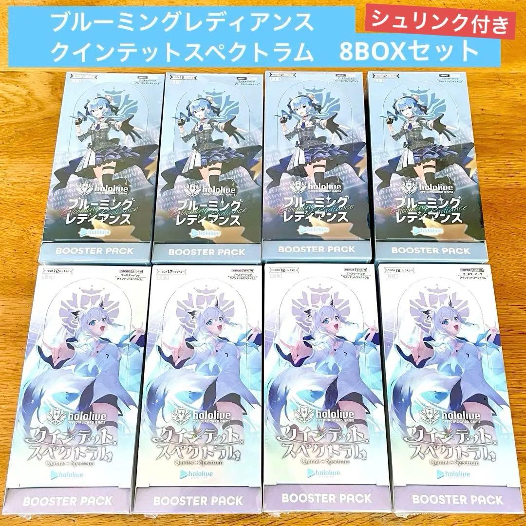 ブルーミングレディアンス・クインテットスペクトラム 計8BOX ホロカ