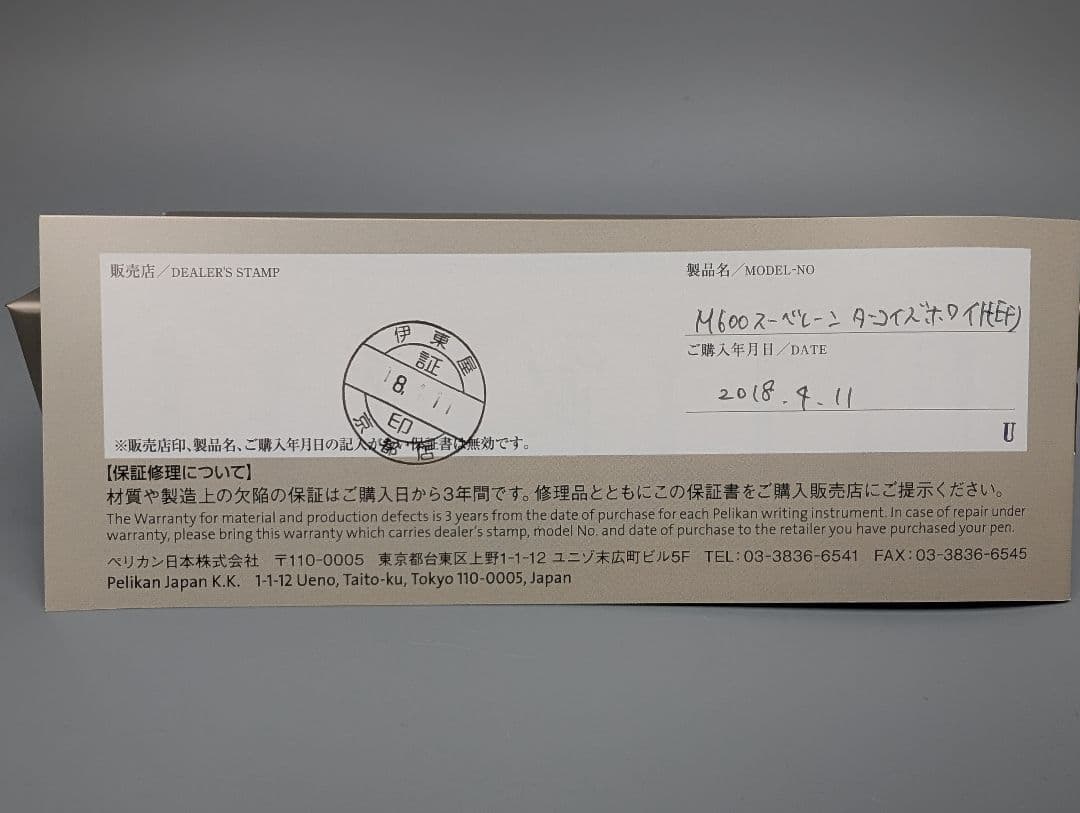 完全未使用品 ペリカン スーベレーン M600 ターコイズホワイト ニブEF