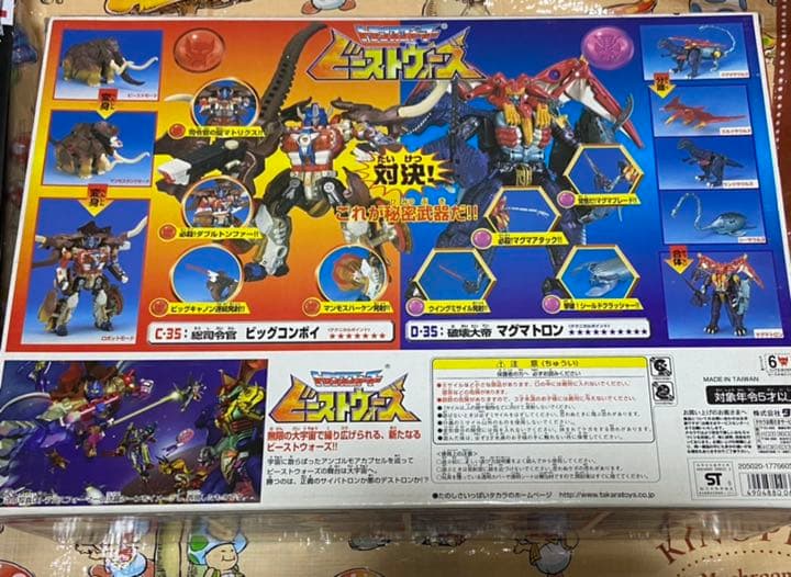 トランスフォーマービーストウォーズ　ビッグコンボイvsマグマトロン