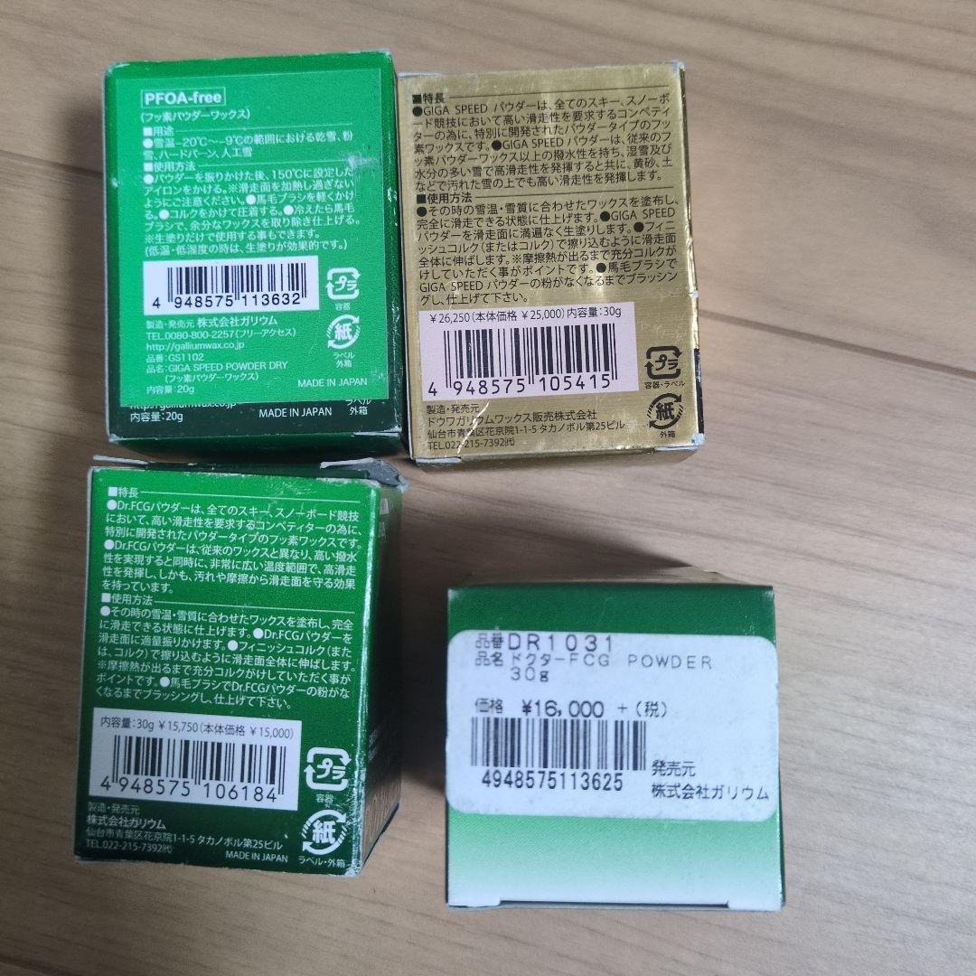 GALLIUM パウダーワックス 4種セット