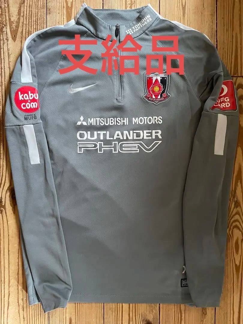 浦和レッズウェア　支給