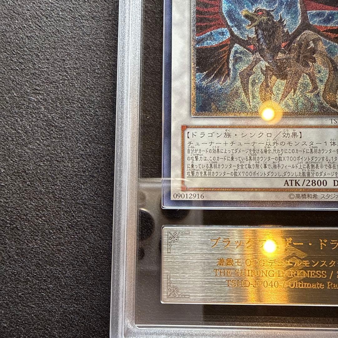 【ARS10+】ブラックフェザー・ドラゴン　レリーフ