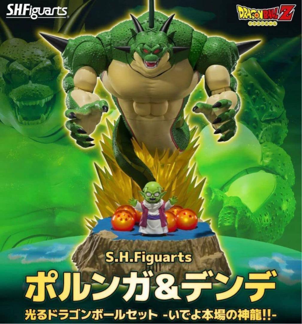 新品未開封　S.H.フィギュアーツポルンガ&デンデ 光るドラゴンボールセット