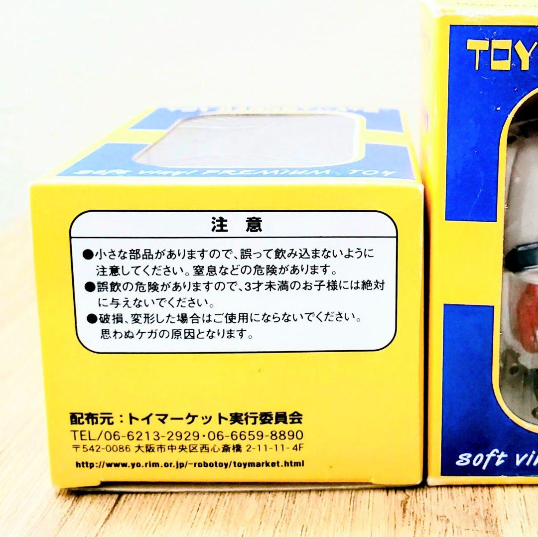 2個セット 鉄人28号 ソフビミニトイ トイマーケット 1000個限定 非売品