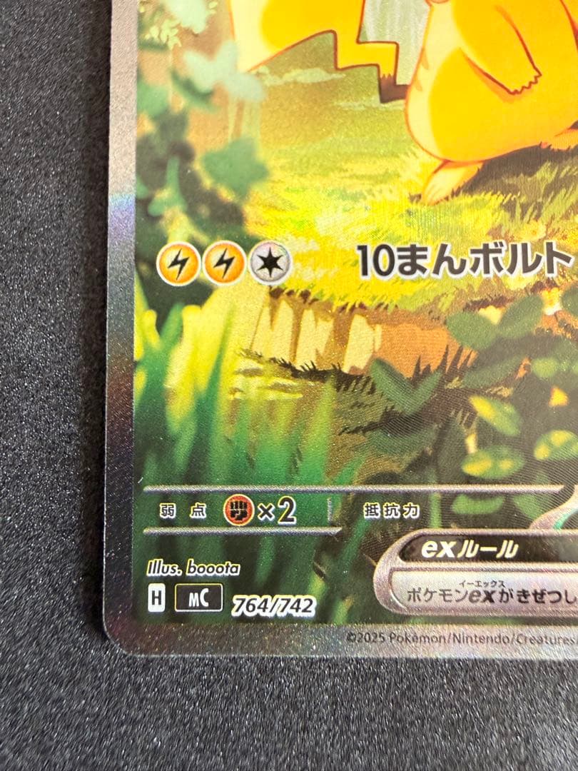 ピカチュウEX SAR スタートデッキ100 764/742