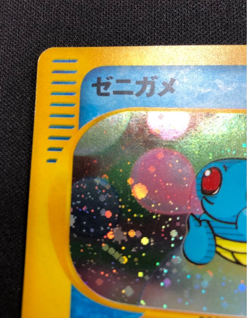 ゼニガメ マクドナルド ミニマム★パック 007/018