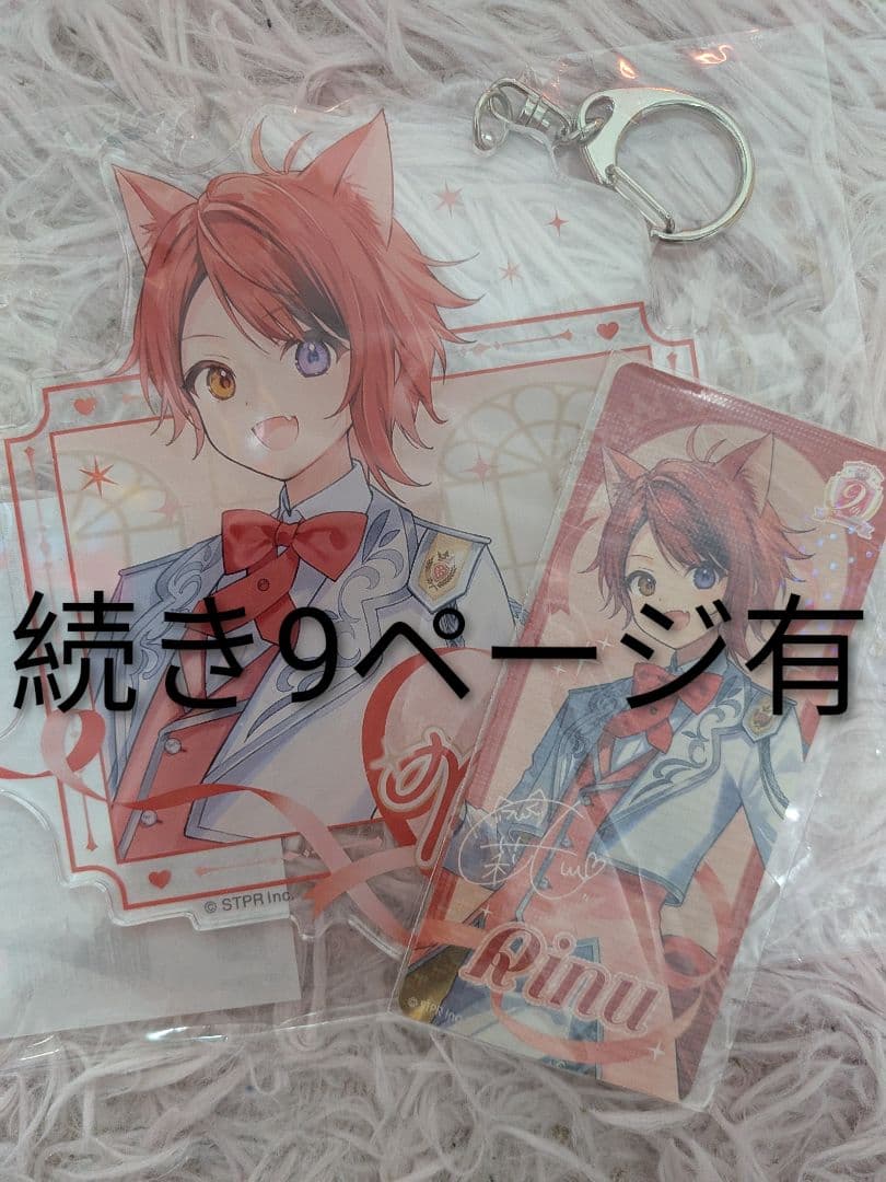 すとぷり 莉犬 まとめ売り 75点セット