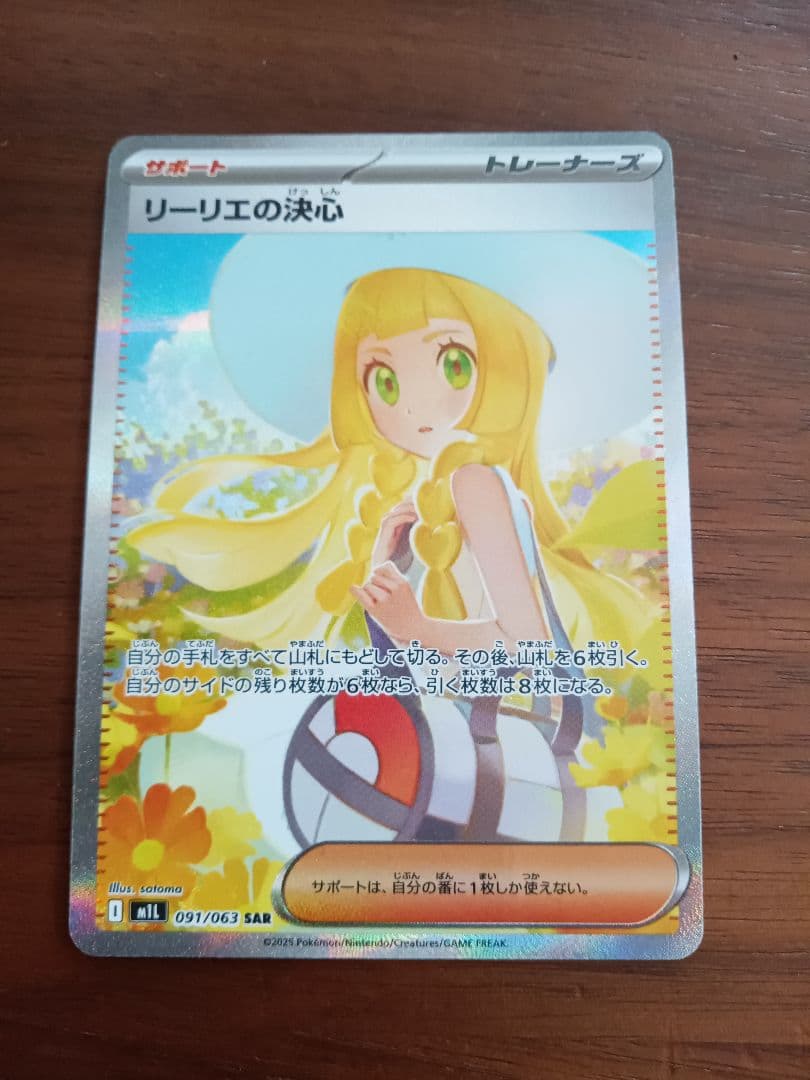 リーリエの決心SAR1枚③