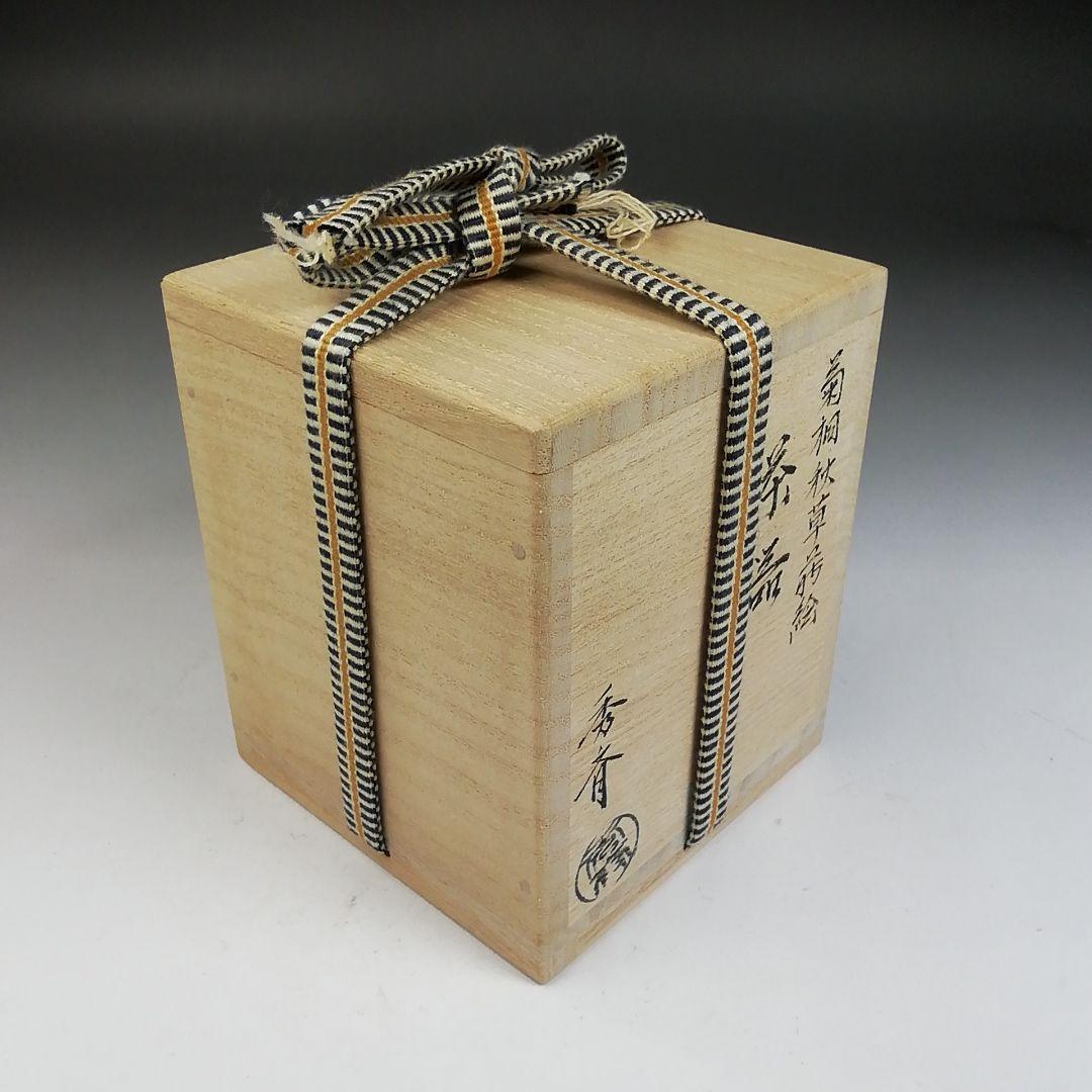 Ｗ１７７　茶器　『菊桐秋草蒔絵』『中谷秀斉 作』『棗』　共箱　茶道具