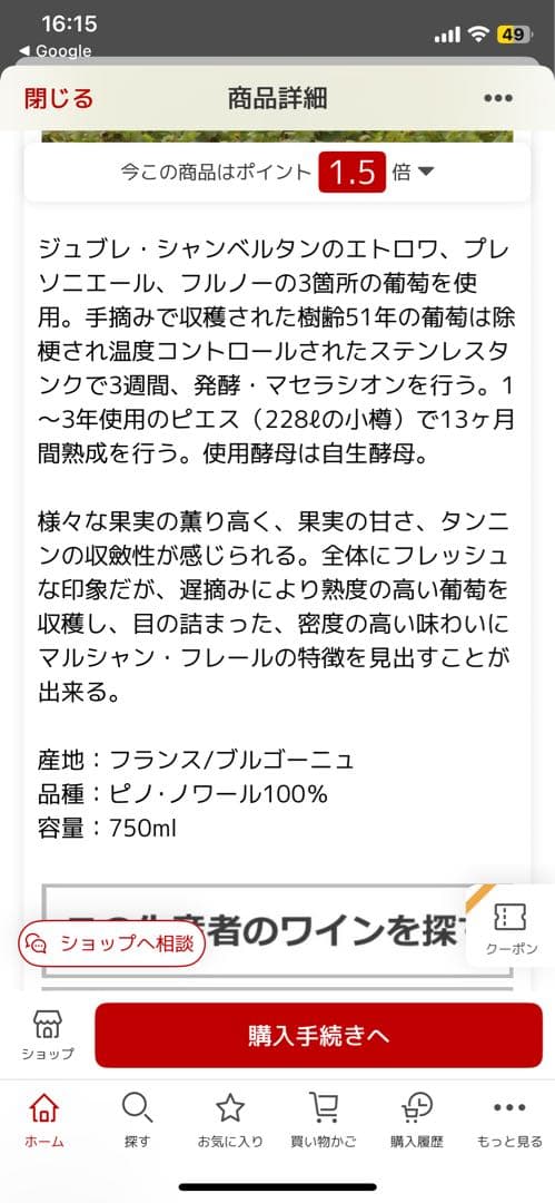マルシャン フレール ジュヴレ シャンベルタン ヴィエーユ ヴィーニュ 2001
